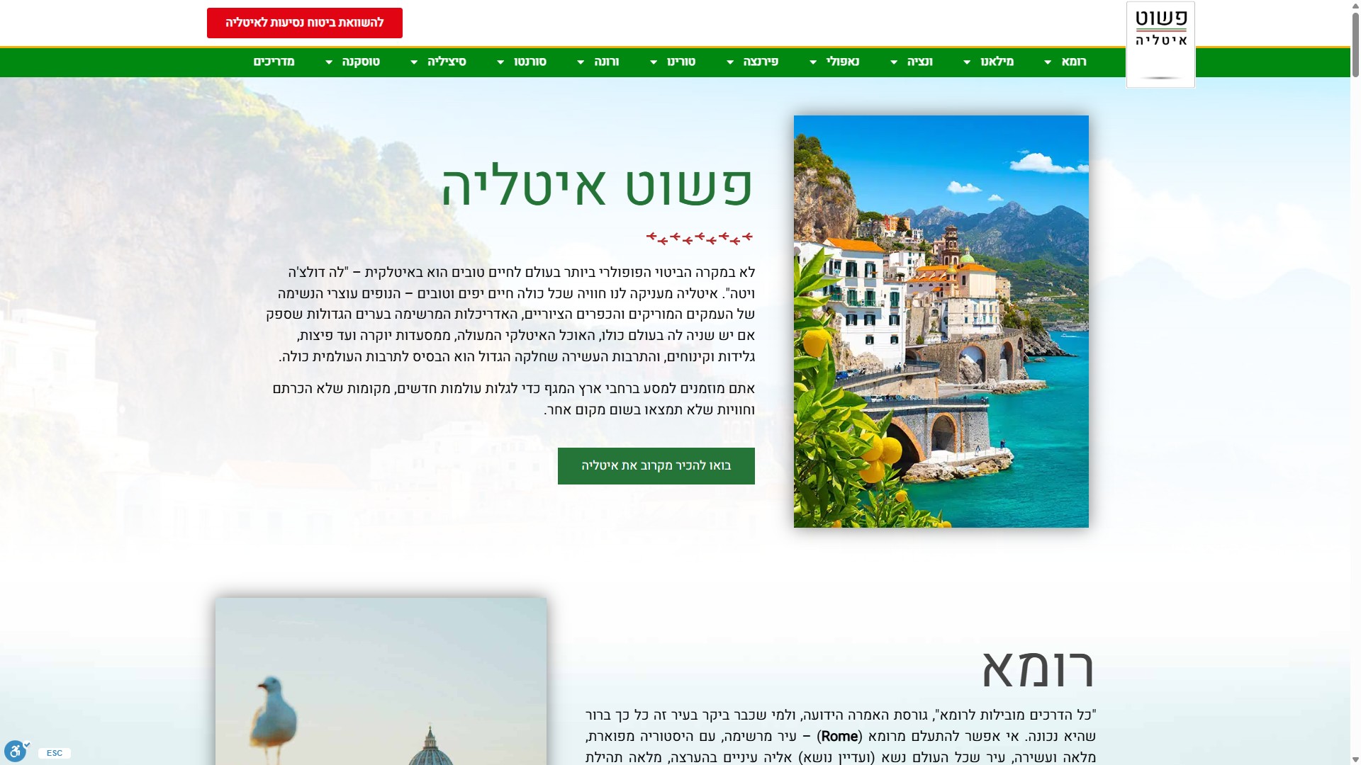אתר טיולים ותיירות